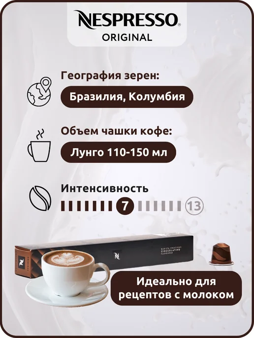 Nespresso Кофе капсулы для кофемашины Original CIOCCOLATINO, вариант, фото 3