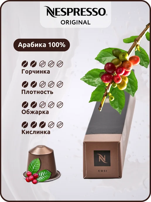 Nespresso Кофе капсулы для кофемашины Original COSI, вариант, фото 2