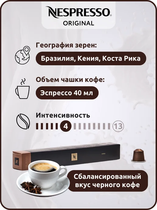 Nespresso Кофе капсулы для кофемашины Original COSI, вариант, фото 3