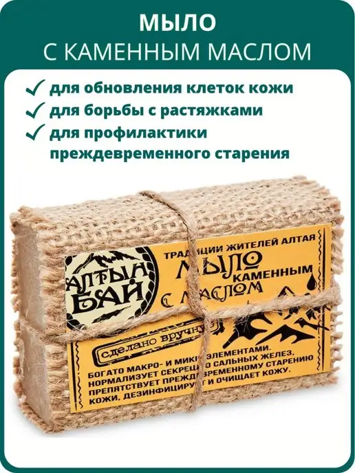 Алтын Бай Мыло С каменным маслом, 80 г, 80 г