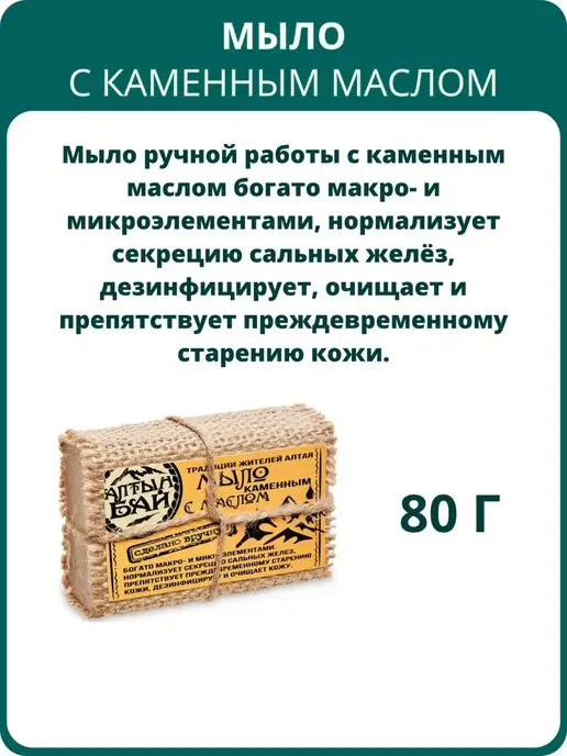 Алтын Бай Мыло С каменным маслом, 80 г, 80 г, фото 2