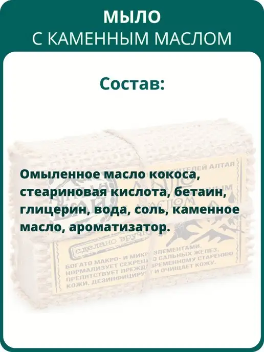 Алтын Бай Мыло С каменным маслом, 80 г, 80 г, фото 3