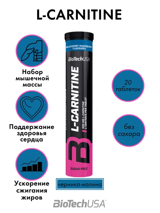 BioTechUSA Карнитин l carnitine для похудения в шипучих таблетках, в упаковке 500 г