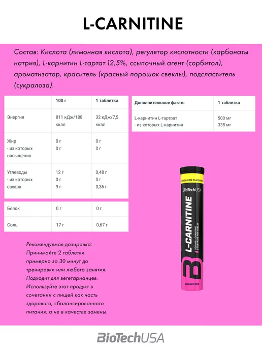 BioTechUSA Карнитин l carnitine для похудения в шипучих таблетках, в упаковке 130 г, фото 2