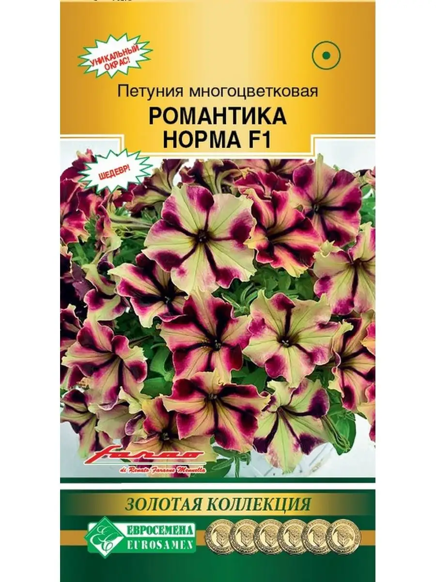 Семена Петуния крупноцветковая Романтика F1 Норма, 5драже