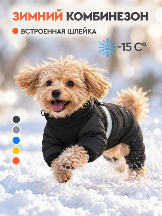 MiloPets Одежда для собак мелких средних пород комбинезон зимний, вариант
