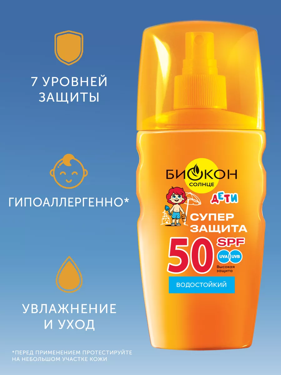 Крем солнцезащитный детский SPF 50 160 мл БИОКОН 146482221 купить за 500 ₽  в интернет-магазине Wildberries