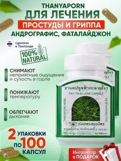 Фаталайджон от простуды гриппа и кашля 200 ШТ Thanyaporn 146482614 купить за 1 234 ₽ в интернет-магазине Wildberries