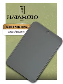 Доска разделочная пластиковая 1 штука JH-341LG Hatamoto 146483479 купить за 1 705 ₽ в интернет-магазине Wildberries