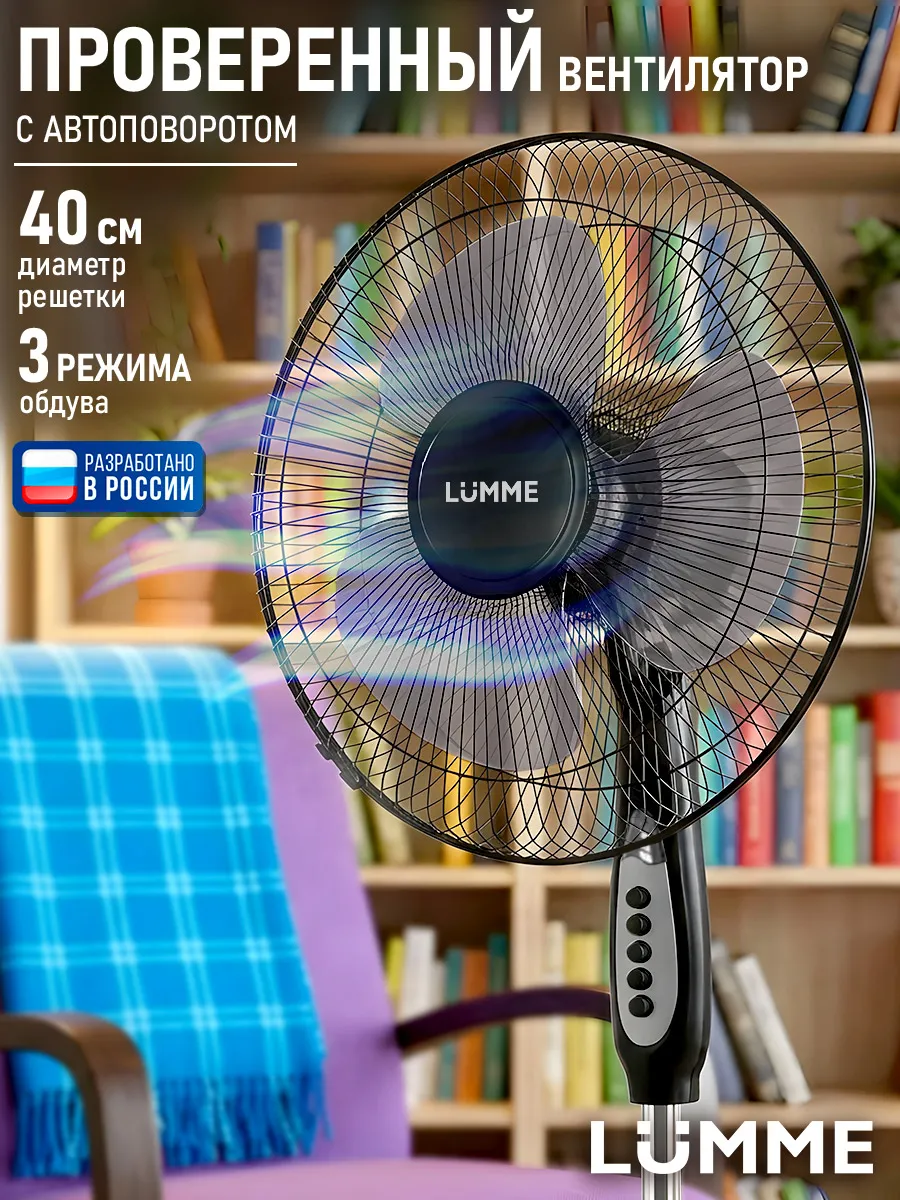 Вентилятор напольный для дома