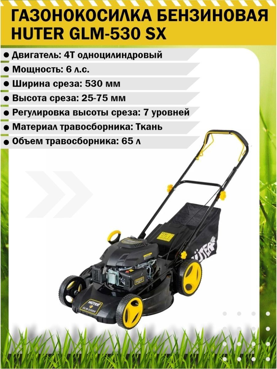 Huter glm 530sx. Газонокосилка бензиновая Huter GLM-7.0 SL. REDVERG газонокосилка бензиновая самоходная Rd-glm51s. Huter GLM 3.5 запчасти. Насадка для бокового выброса травы для газонокосилки Huter GLM 6.0.