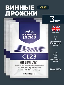 Винные дрожжи "CL23", 8 г, комплект 3 шт Mangrove Jack