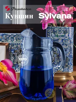 Кувшин Sylvana 1,37 л Pasabahce 146485366 купить за 374 ₽ в интернет-магазине Wildberries