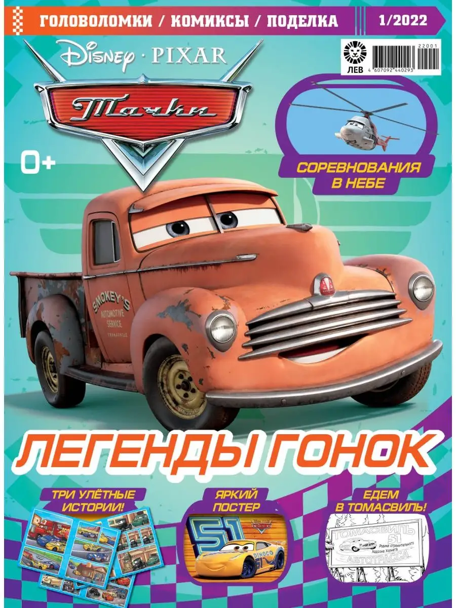 Подарок для мальчиков Тачки CARS Игрушки Disney 146486139 купить в  интернет-магазине Wildberries