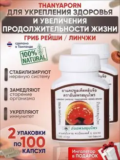 Гриб рейши линчжи чага в капсулах 200 ШТ Thanyaporn 146486357 купить за 1 162 ₽ в интернет-магазине Wildberries