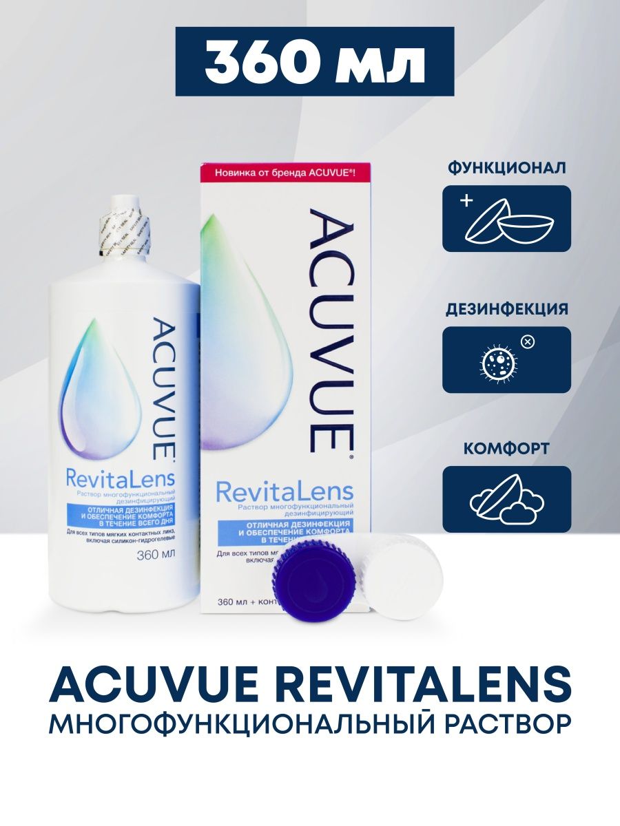 Раствор для контактных линз acuvue