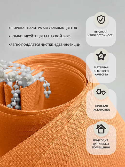 Колорит Эль Ламели для вертикальных жалюзи 150 см Лайн New, оранжевый, фото 2