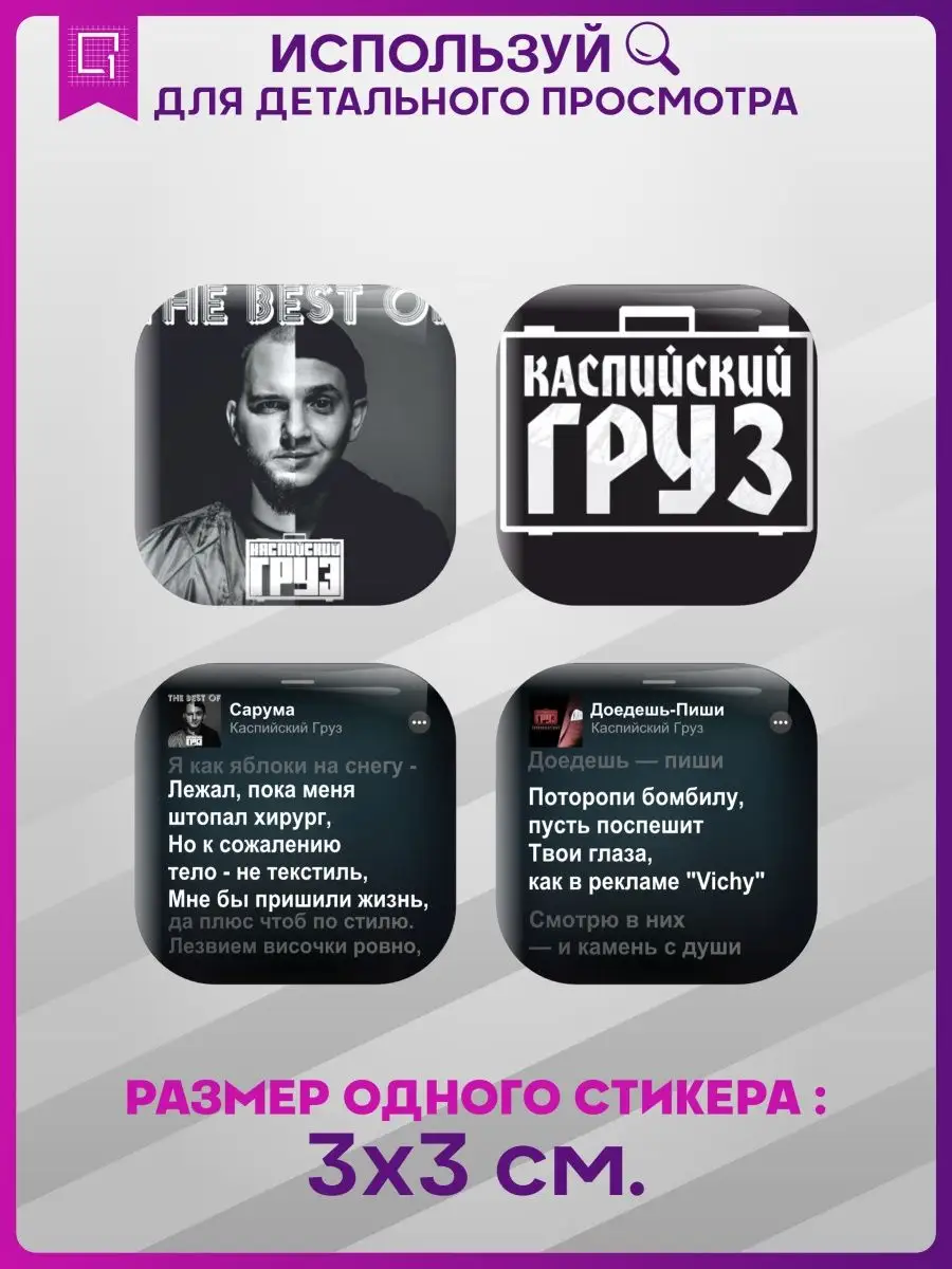 3д стикеры объемные наклейки на телефон Каспийский груз 1-я Наклейка  146487864 купить за 252 ₽ в интернет-магазине Wildberries