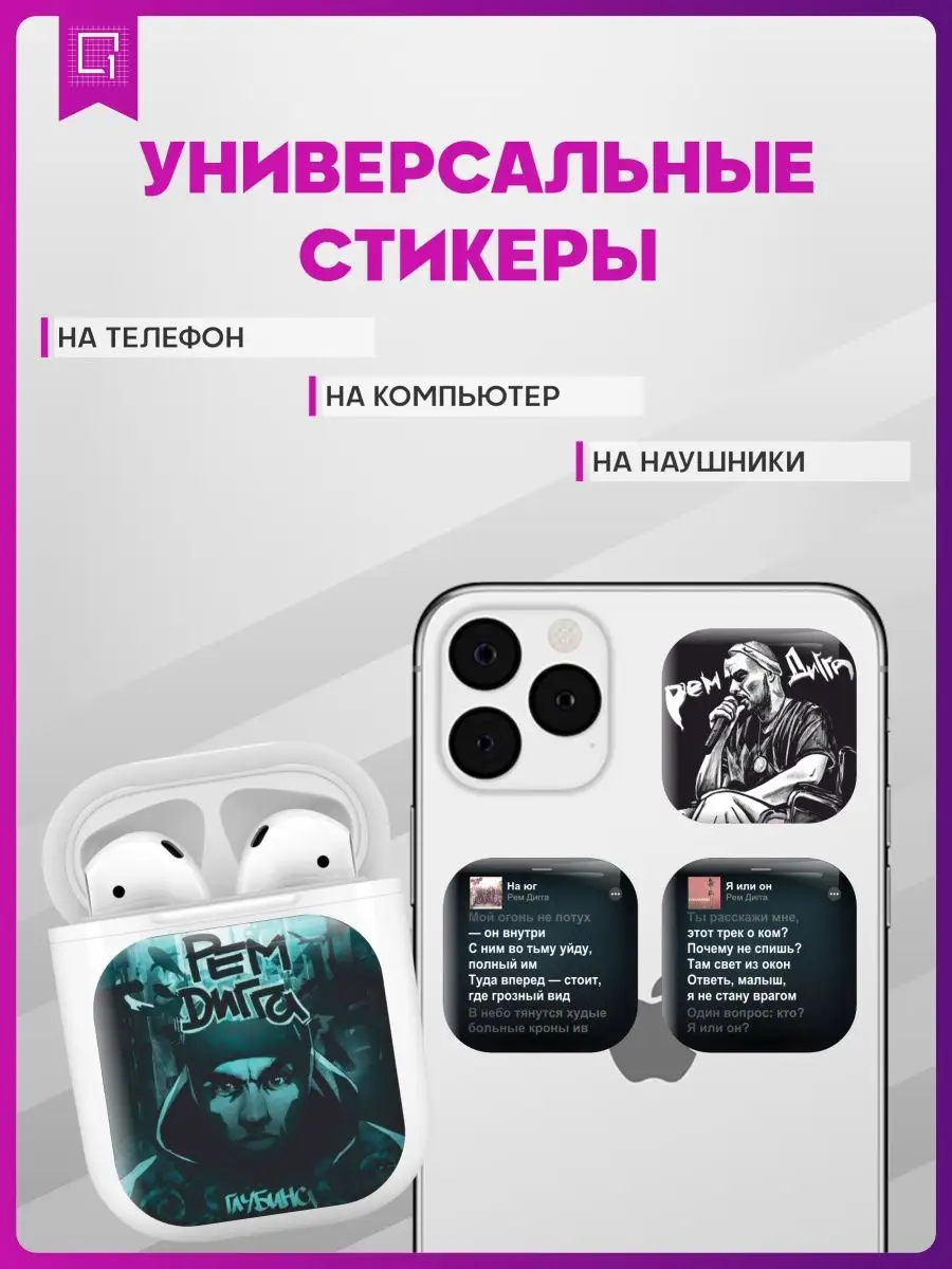 1-Я Наклейка 3D Наклейки На Телефон Рем Дигга