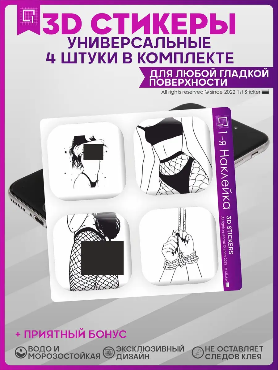 3д стикеры наклейки на телефон Тело женская эстетика 1-я Наклейка 146487884  купить за 217 ₽ в интернет-магазине Wildberries