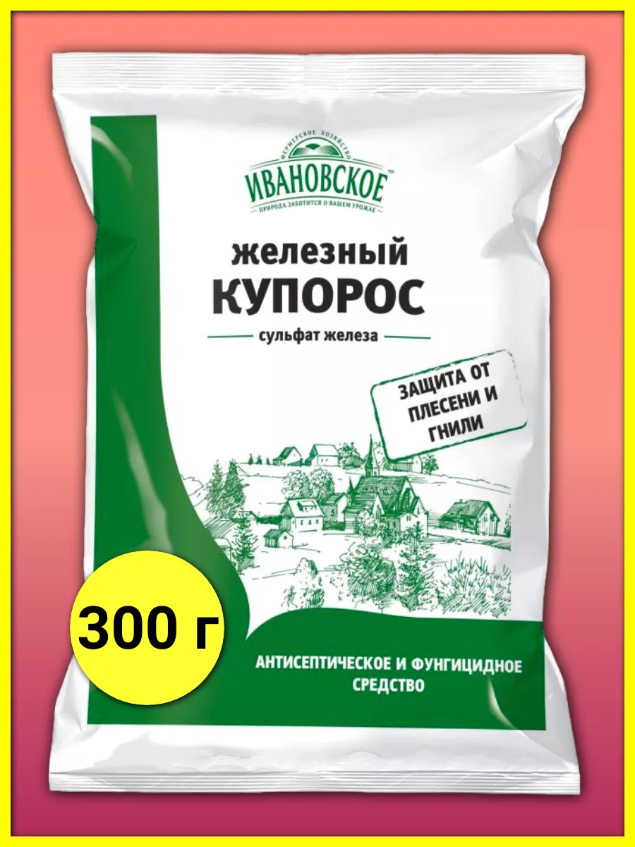 Железный купорос от плесени и гнили 300 г Ивановское 146488780 купить за  253 ₽ в интернет-магазине Wildberries