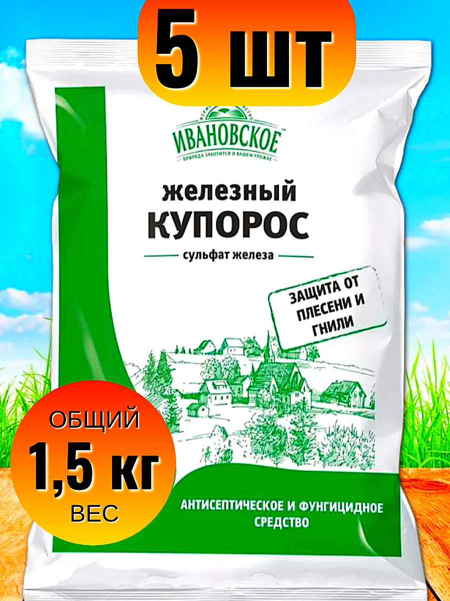 Железный купорос от...