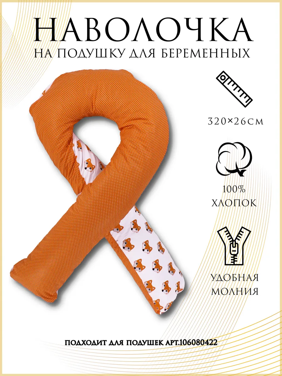 Наволочка на подушку для...