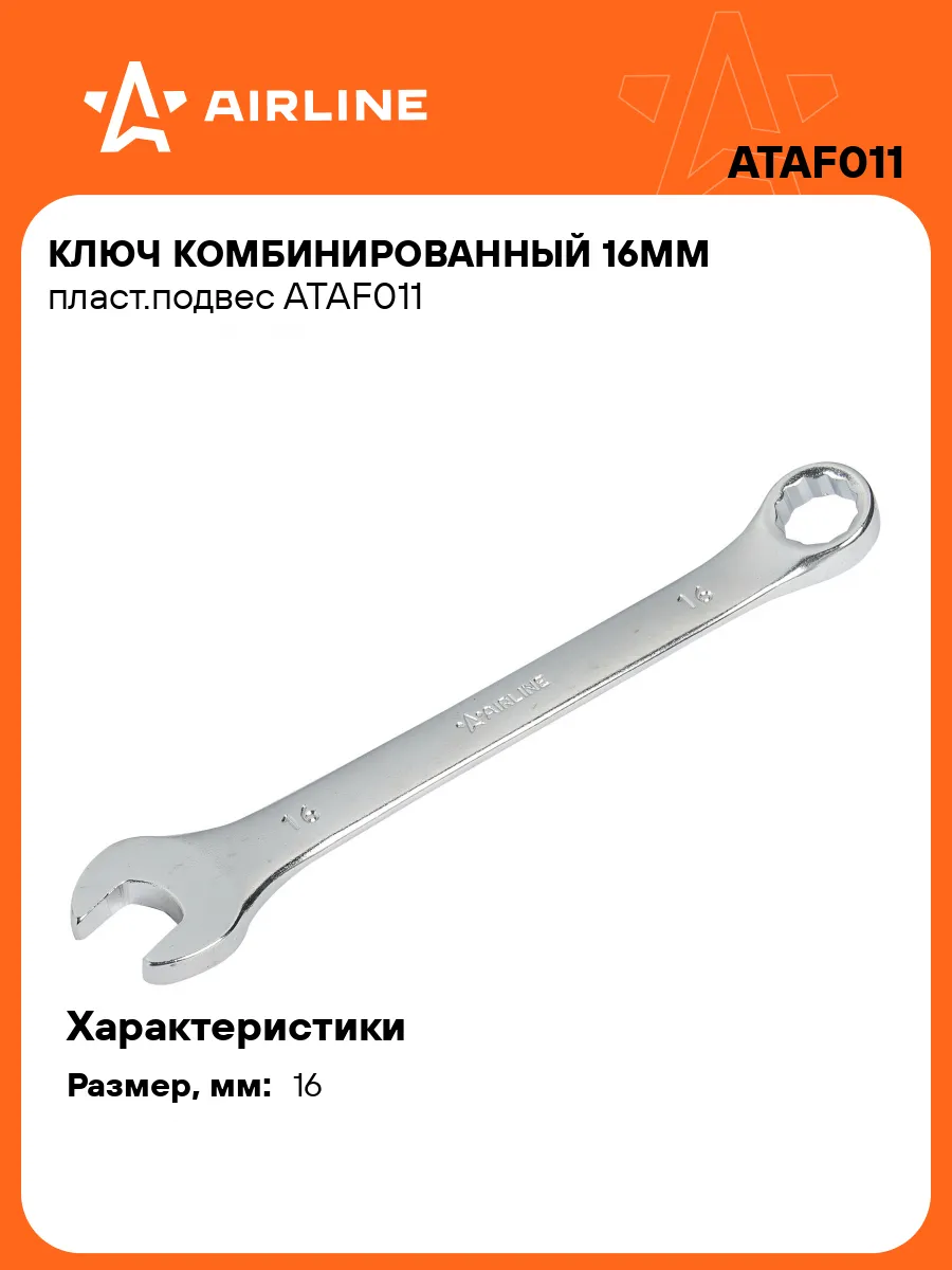 Ключ комбинированный 16мм