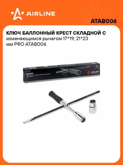 Ключ баллонный крестовой 17x19мм, 21x23мм PRO ATAB006 AIRLINE 146492941 купить за 1 742 ₽ в интернет-магазине Wildberries