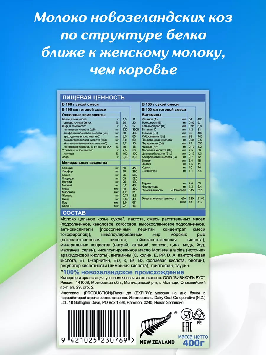 Nanny Детская смесь Нэнни Классика с рождения 400 г Бибиколь 146493610  купить за 1 922 ₽ в интернет-магазине Wildberries