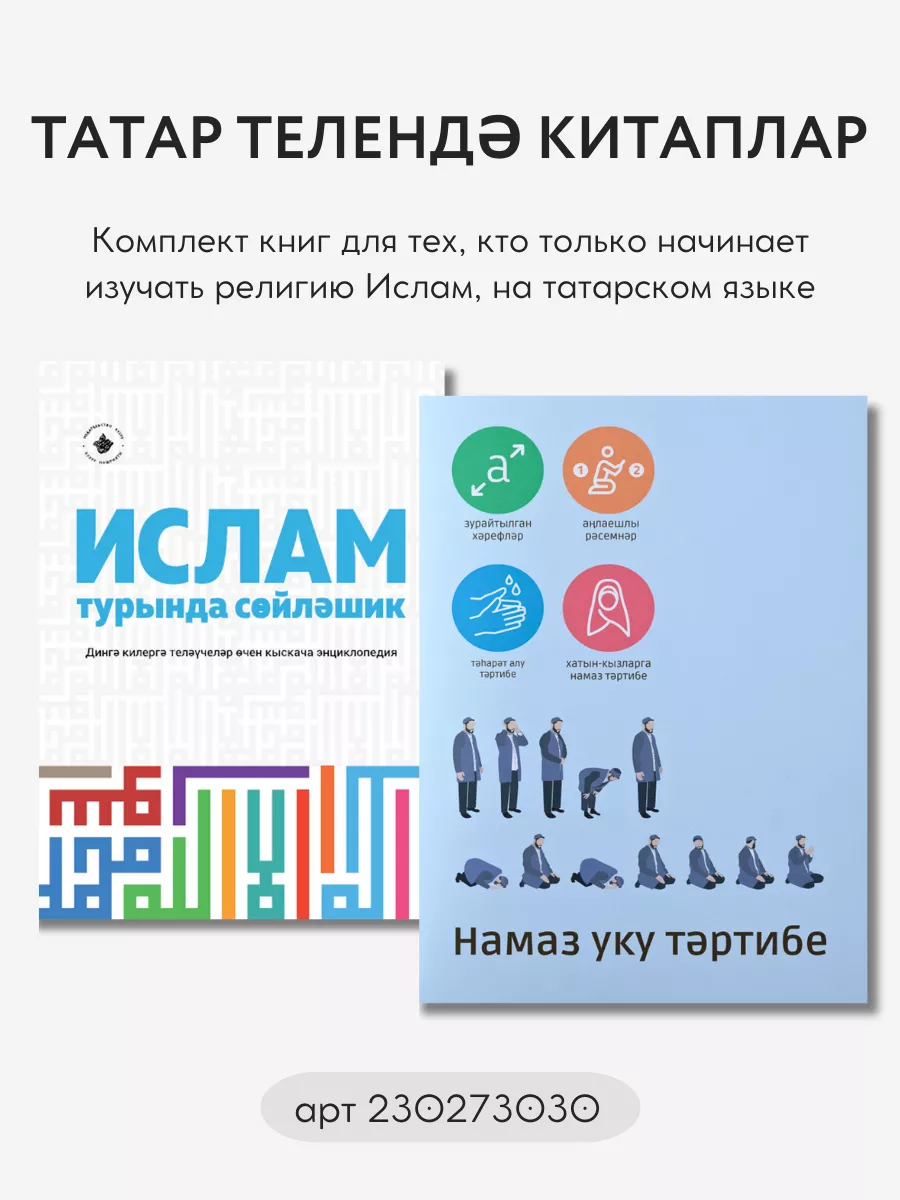 Порядок совершения намаза, молитвы, омовения тахарата Хузур 146493738  купить за 392 ₽ в интернет-магазине Wildberries