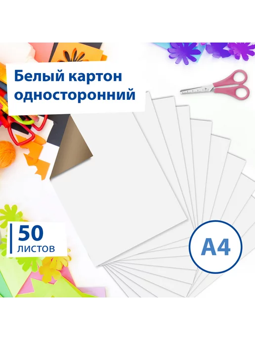 Brauberg Картон белый А4 мелованный, 50 листов, 210х297 мм, 210x297 мм, фото 2