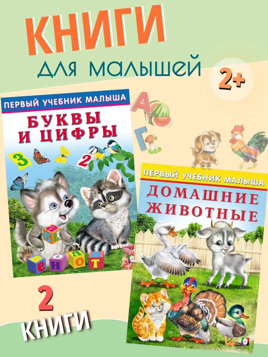 Развивающие книги для малышей