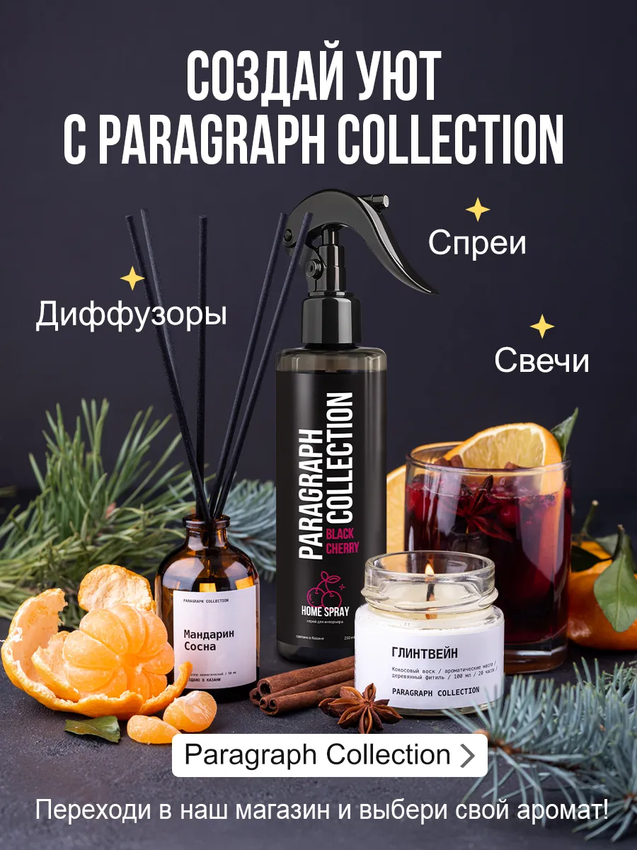 Свечи ароматические восковые интерьерные Paragraph Collection 146496335  купить за 298 ₽ в интернет-магазине Wildberries