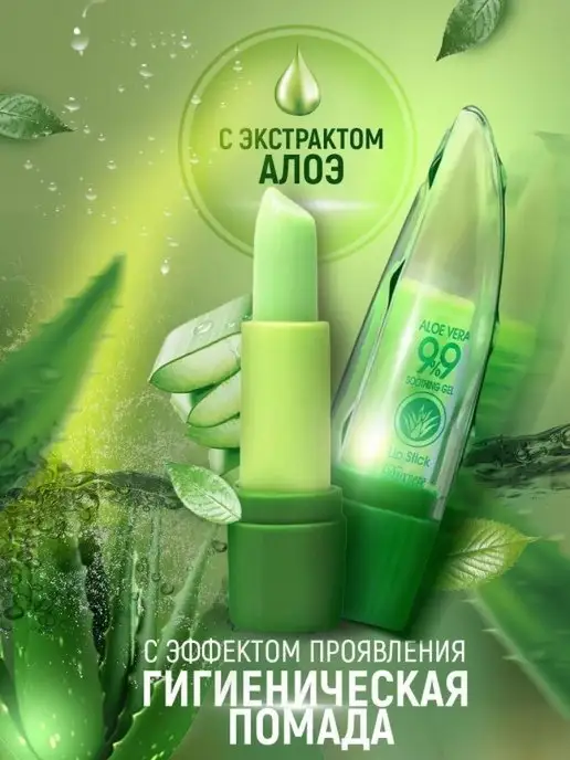 Гигиеническая помада