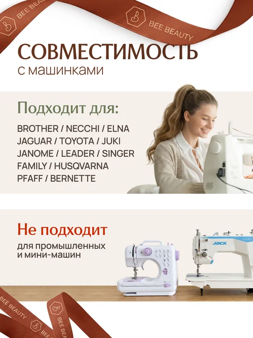 Bee Beauty Лапки для бытовых швейных машин, вариант, фото 4