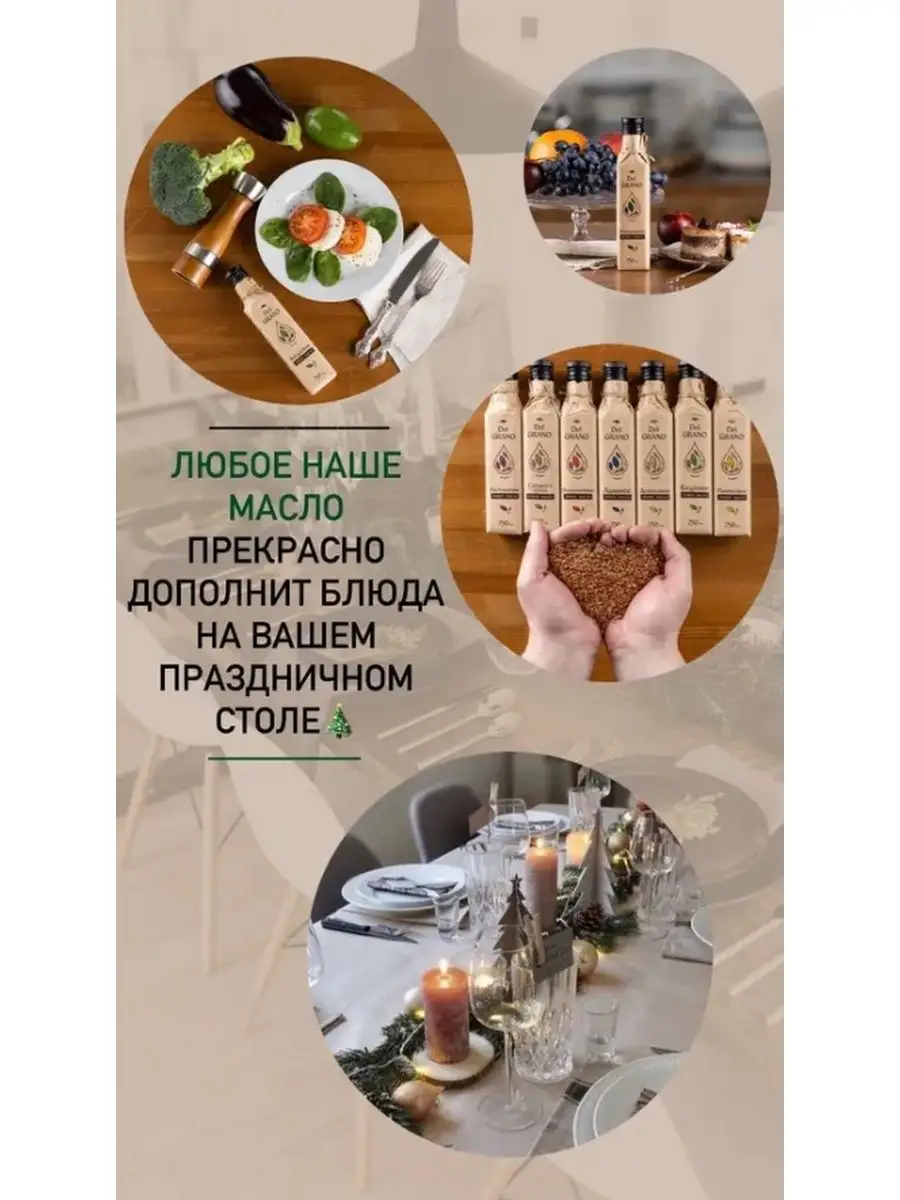 Комбо растительных масел Del GRANO 146497649 купить за 2 990 ₽ в  интернет-магазине Wildberries