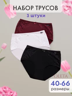 Трусы набор слипы высокие 3 шт большие OLETA 146499591 купить за 561 ₽ в интернет-магазине Wildberries