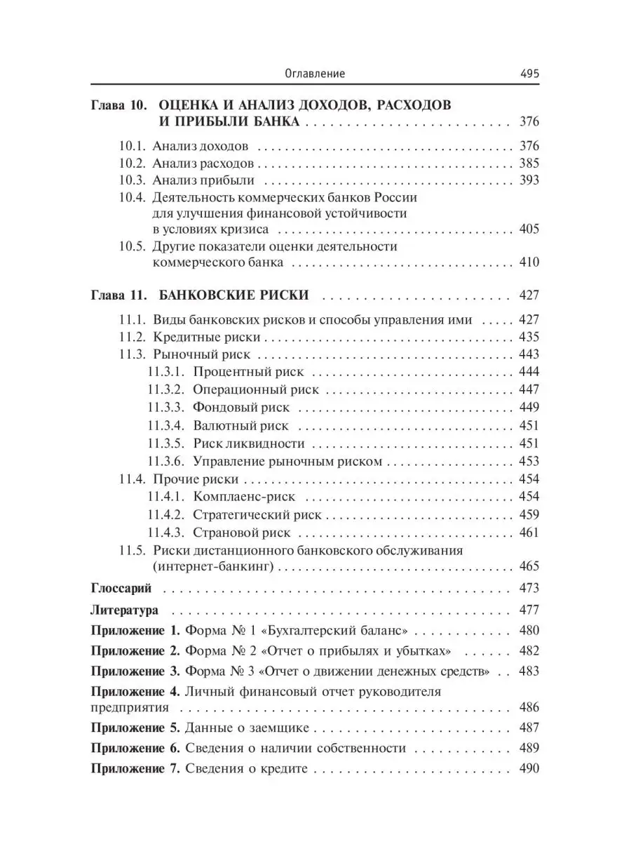 Организация деятельности коммерческого б Издательский Дом ФОРУМ 146499846  купить за 2 342 ₽ в интернет-магазине Wildberries