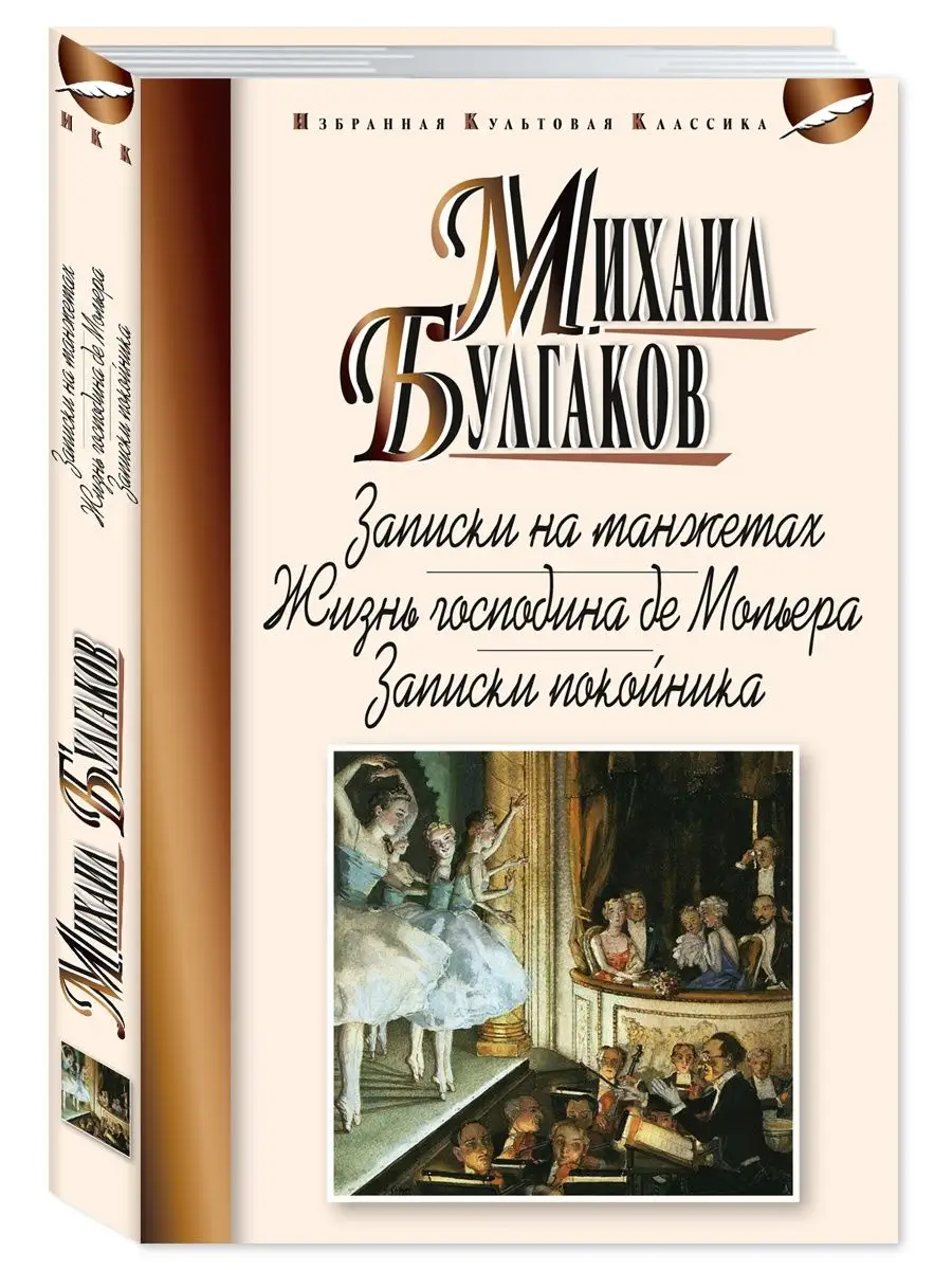 Булгаков.Жизнь господина...