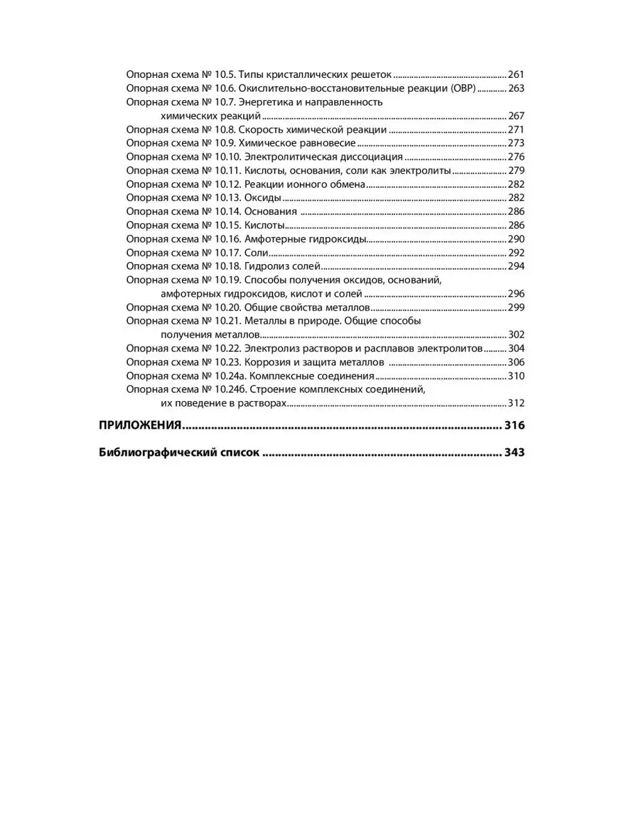 Неорганическая химия. Учебник. Студентам НИЦ ИНФРА-М 146500587 купить за 1  625 ₽ в интернет-магазине Wildberries