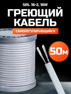 Греющие кабели на отрез