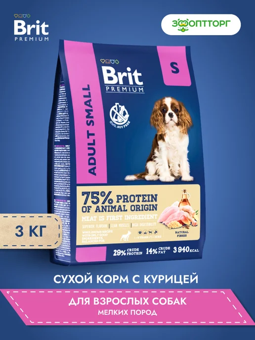 Сухой корм Brit для собак, взрослые, мелкие, курица, 3 кг