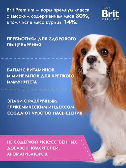 Сухой корм Brit для собак, взрослые, мелкие, курица, 3 кг, фото 2