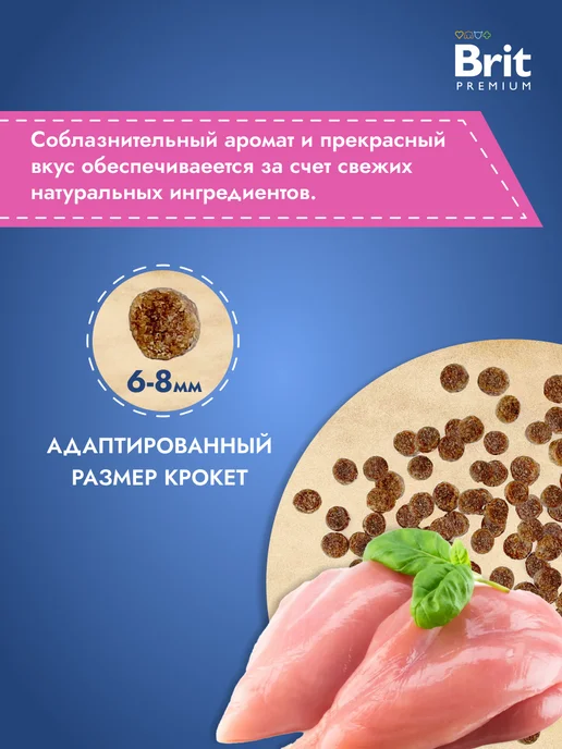 Сухой корм Brit для собак, взрослые, мелкие, курица, 3 кг, фото 3