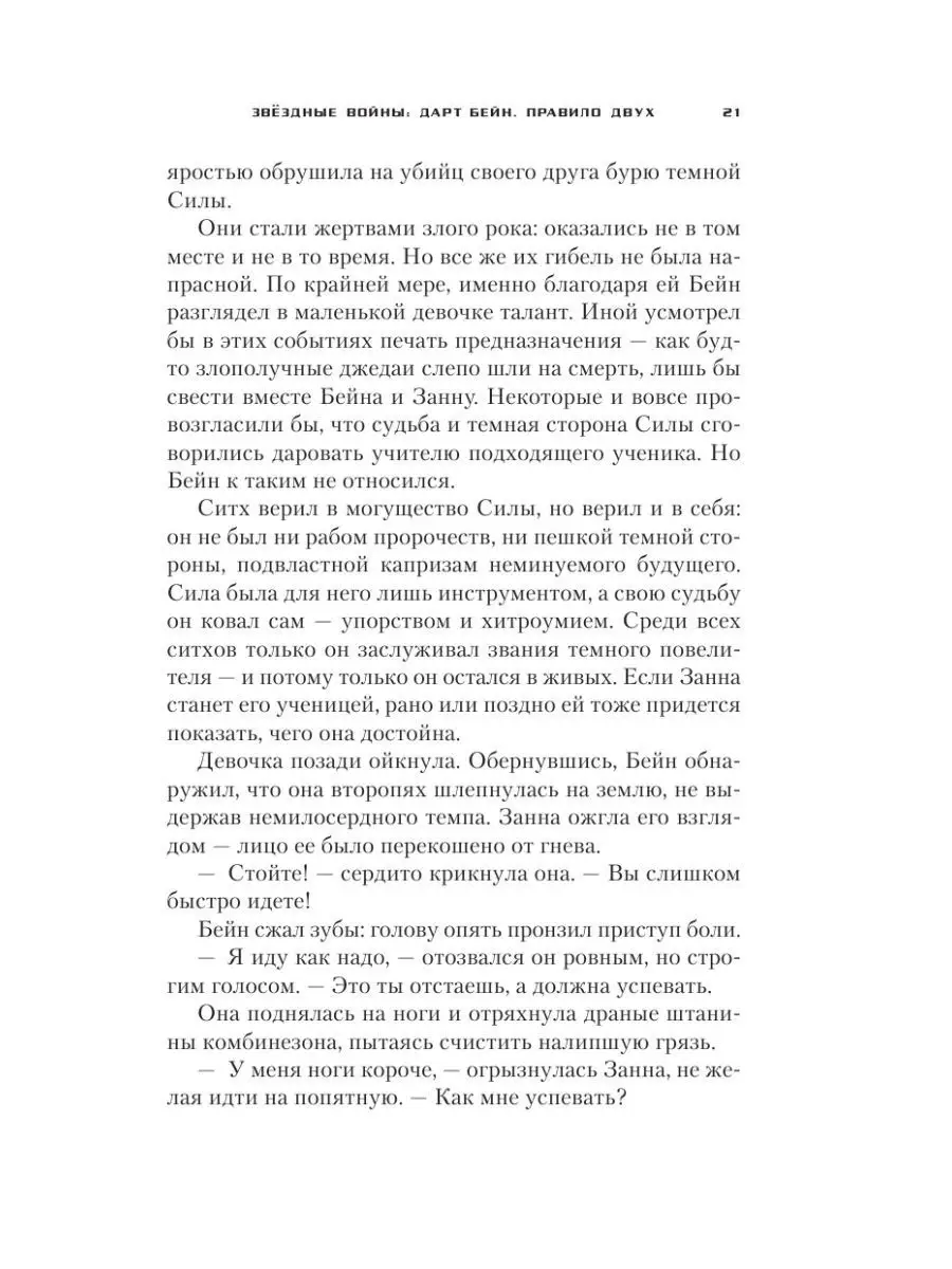 Звёздные войны: Дарт Бейн. Правило двух Эксмо 146502732 купить за 651 ₽ в  интернет-магазине Wildberries