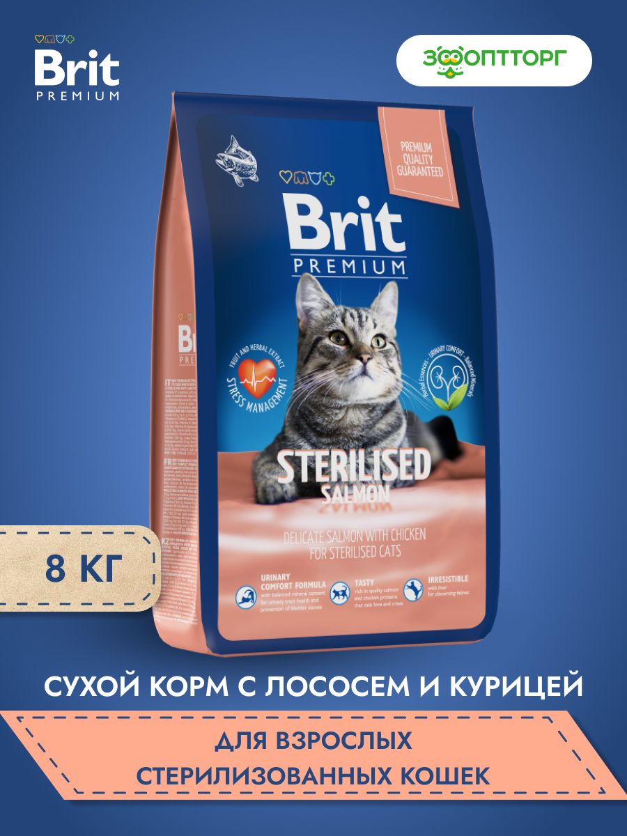 Brit sterilised для кошек