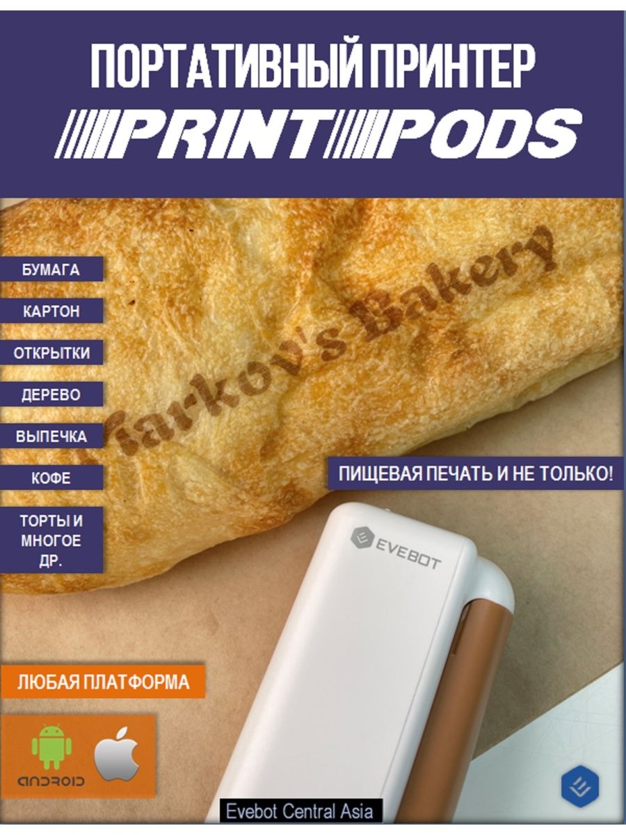 Ручной принтер Evebot Printpods со съедобной краской Evebot 146503727  купить за 13 121 ₽ в интернет-магазине Wildberries