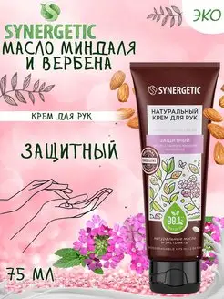 Крем для рук и тела натуральный SYNERGETIC 146504740 купить за 175 ₽ в интернет-магазине Wildberries