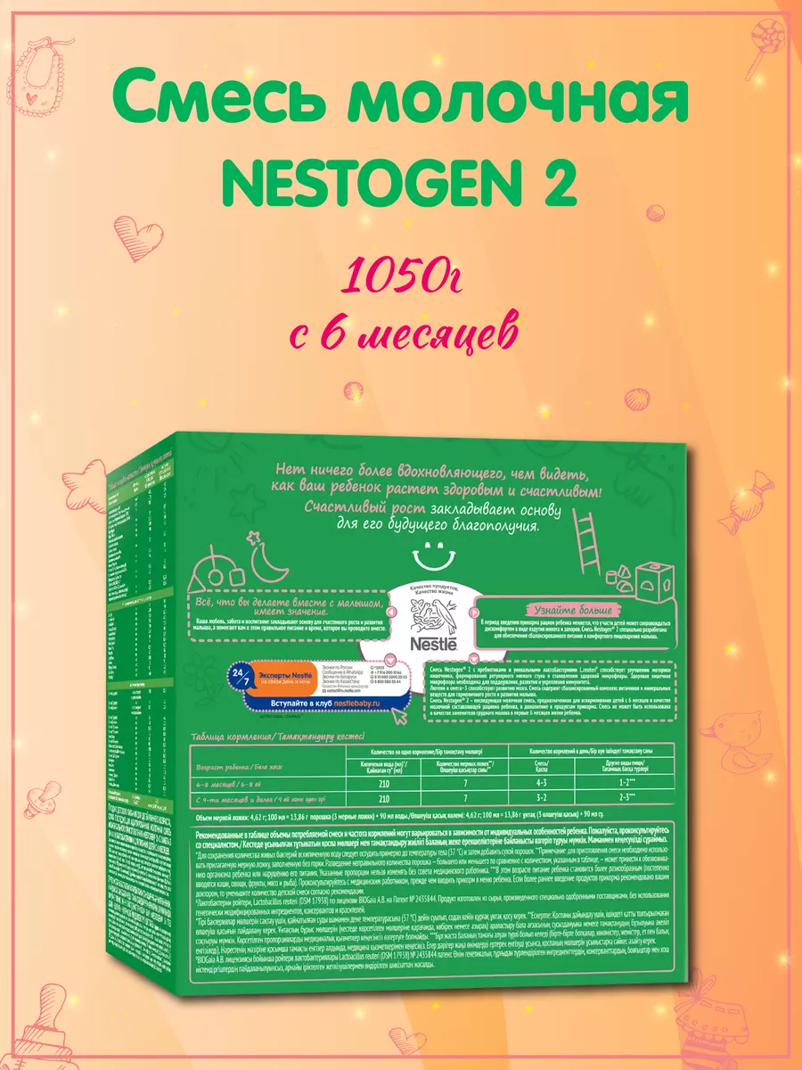 Nestogen 2 с пребиотиками, для детей с 6 мес. 1050г Nestle 146504813 купить  за 1 444 ₽ в интернет-магазине Wildberries